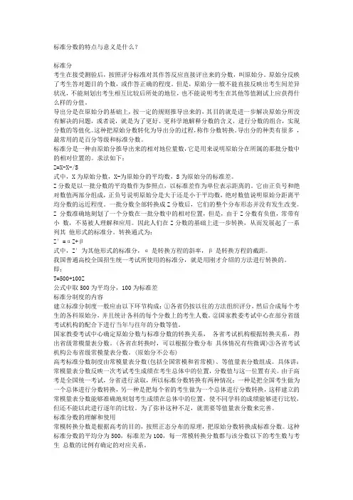 标准分数的特点与意义