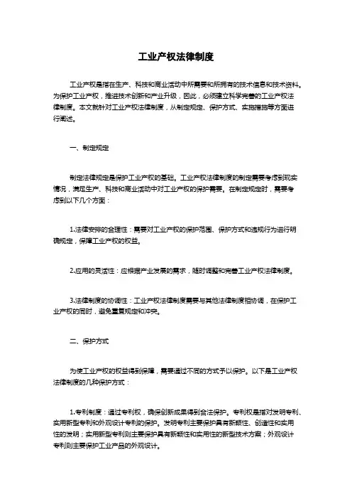 工业产权法律制度
