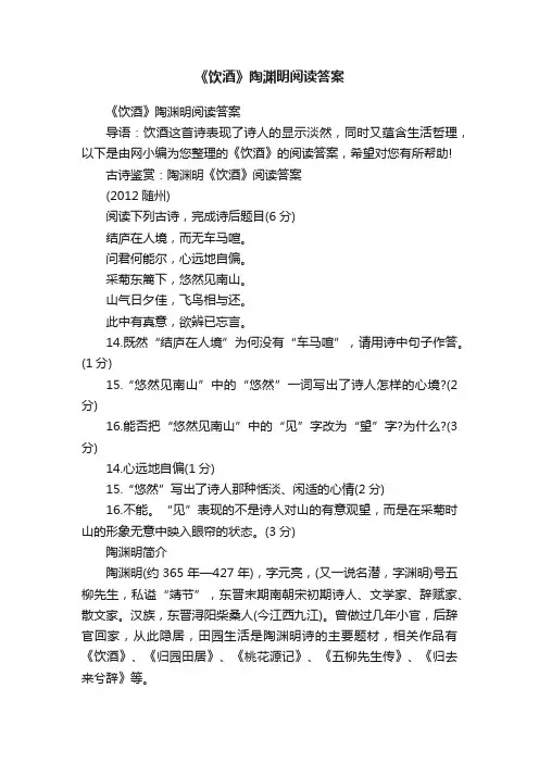 《饮酒》陶渊明阅读答案