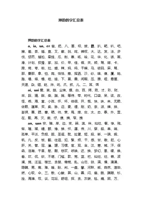 押韵的字汇总表