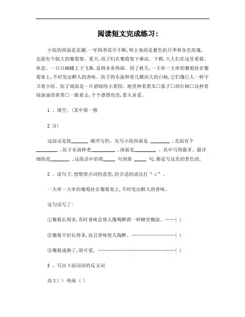 美丽的小院(三年级阅读训练)