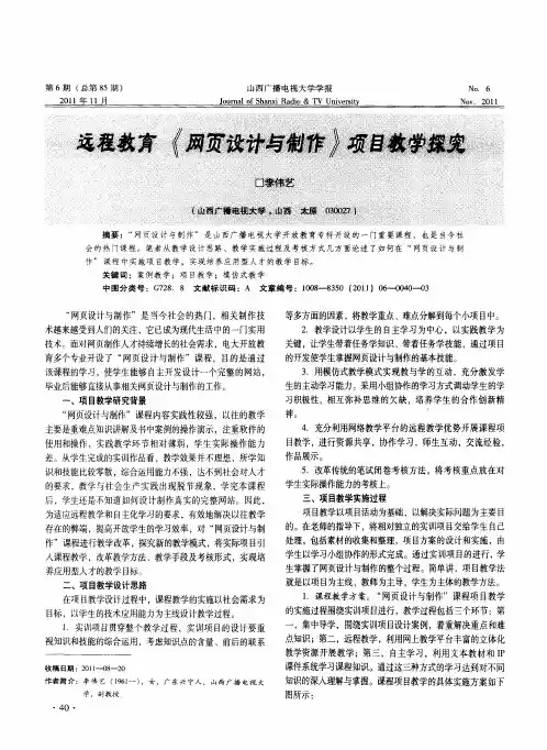 远程教育《网页设计与制作》项目教学探究