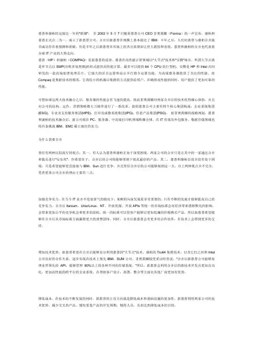 惠普和康柏