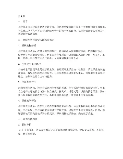 余映潮老师教学实践路径(3篇)