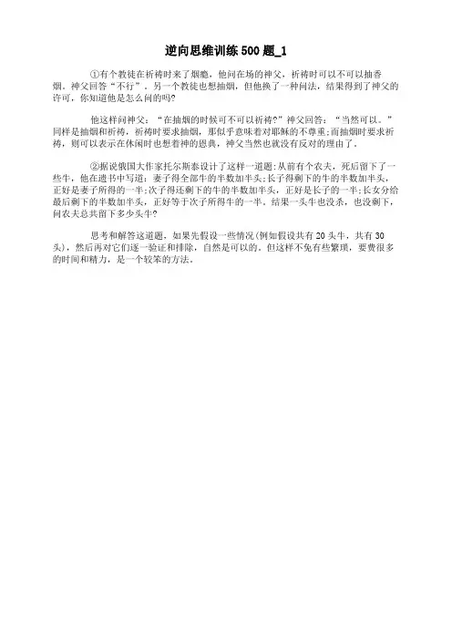 逆向思维训练500题
