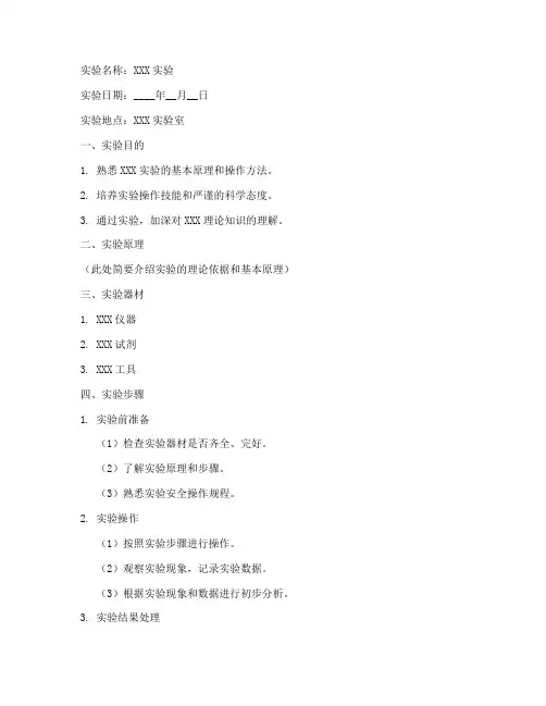 大学实验报告格式范文