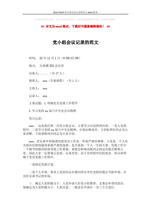 2018-2019-党小组会议记录的范文word版本 (2页)
