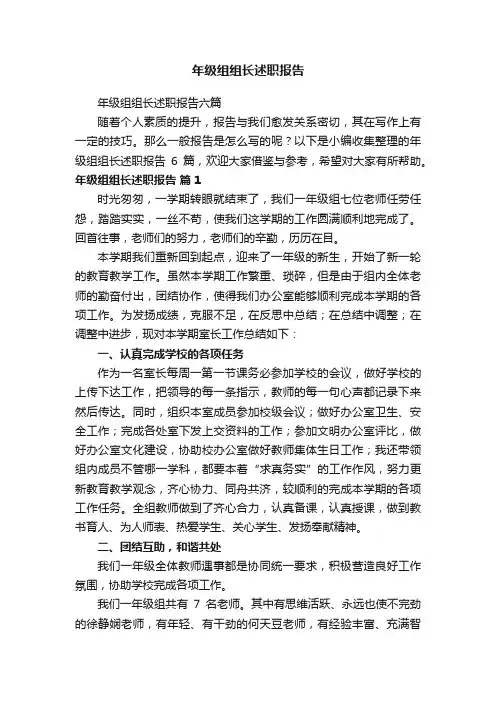 年级组组长述职报告