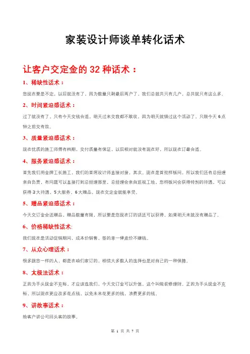 家装公司设计谈单高转化话术