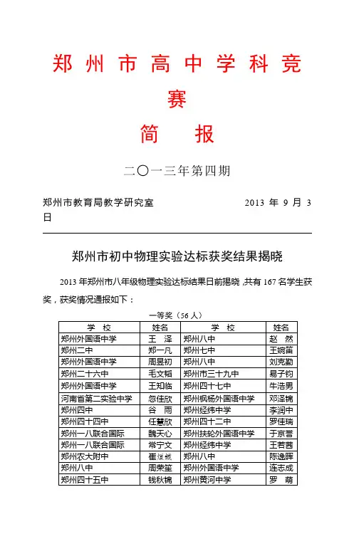 郑 州 市 高 中 学 科 竞 赛