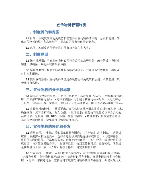 宣传物料管理制度