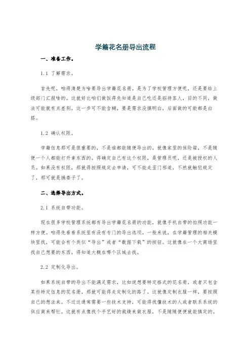 学籍花名册导出流程