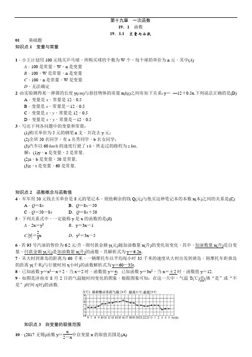 人教版八年级数学下《第十九章一次函数》课时作业(含答案)