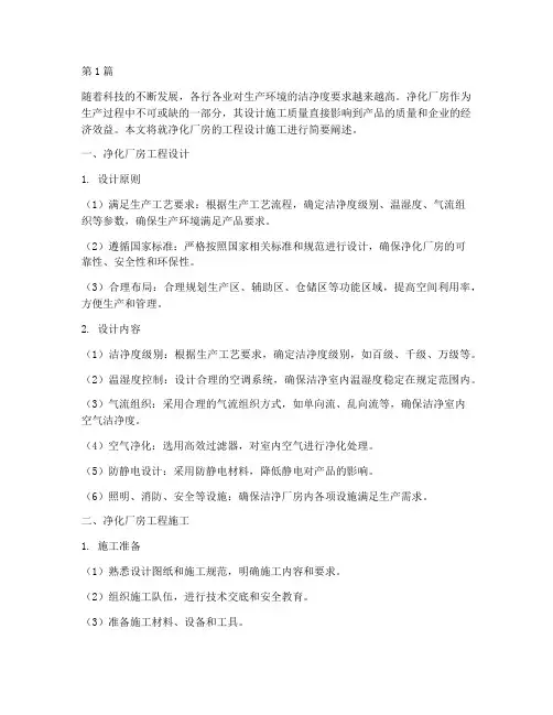 净化厂房工程设计施工(3篇)