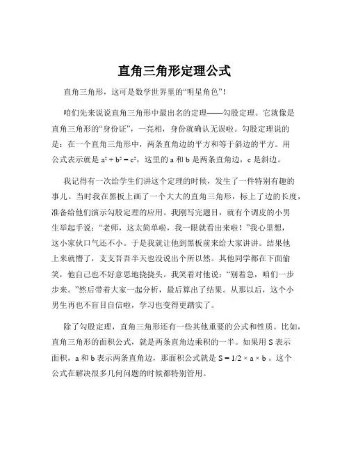 直角三角形定理公式