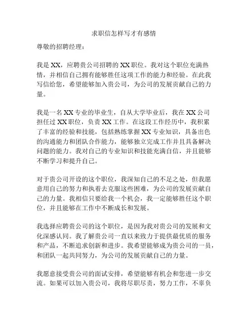 求职信怎样写才有感情