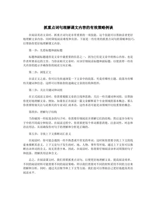 抓重点词句理解课文内容的有效策略例谈
