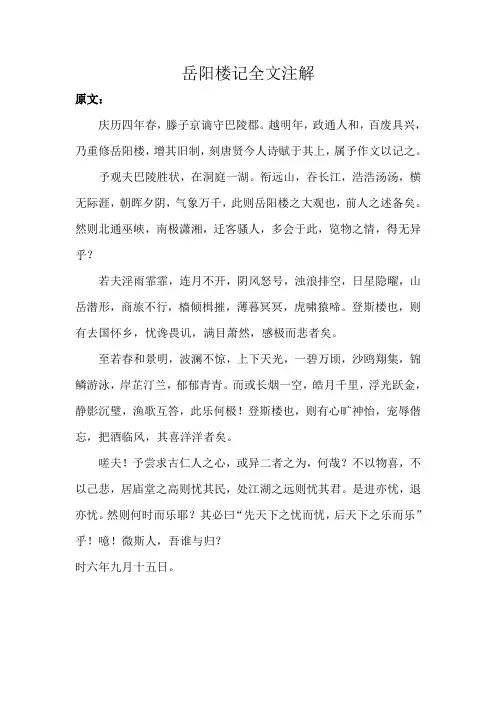岳阳楼记全文注解