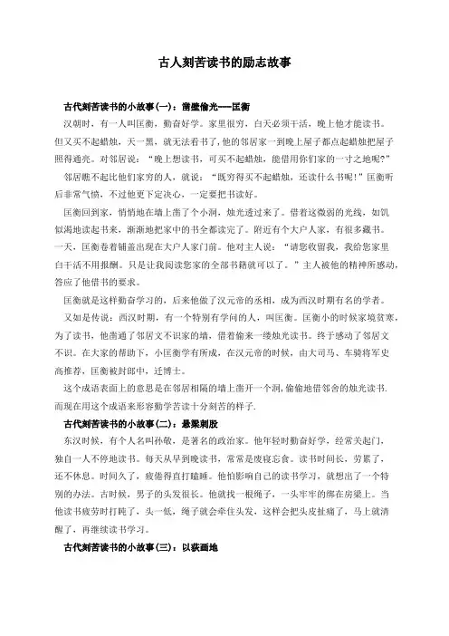 刻苦读书的励志故事大全