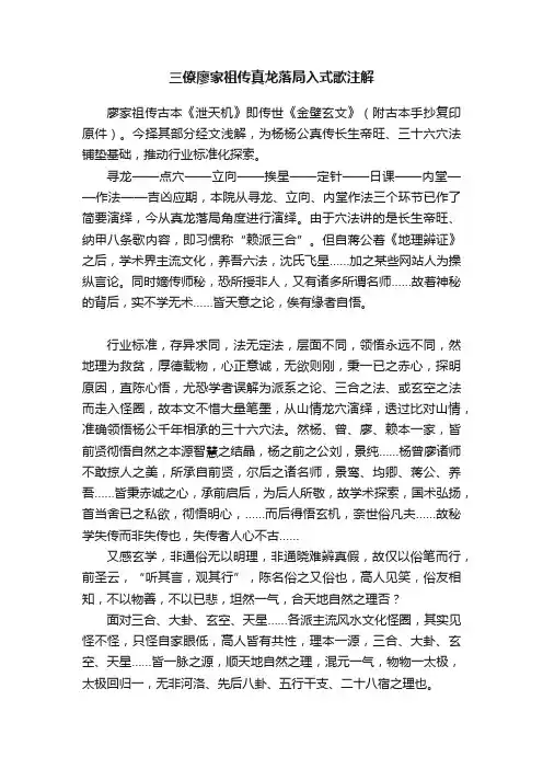 三僚廖家祖传真龙落局入式歌注解