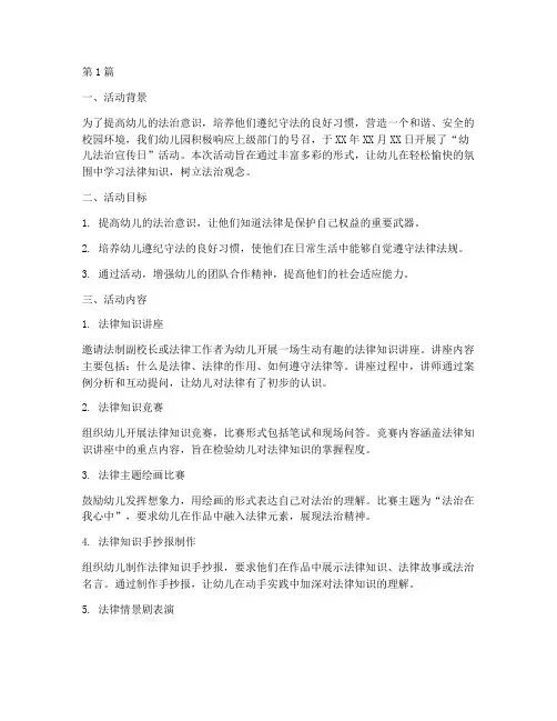 幼儿法治宣传日活动总结(3篇)