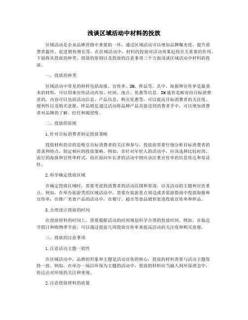 浅谈区域活动中材料的投放