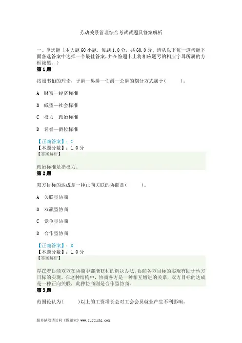 劳动关系管理综合考试试题及答案解析