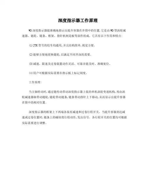 1米JTP型矿用绞车深度指示器工作原理