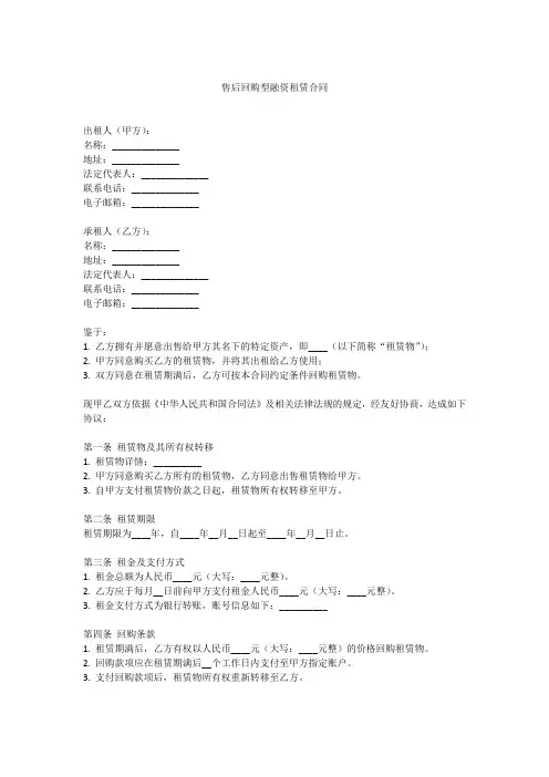 售后回购型融资租赁合同范本