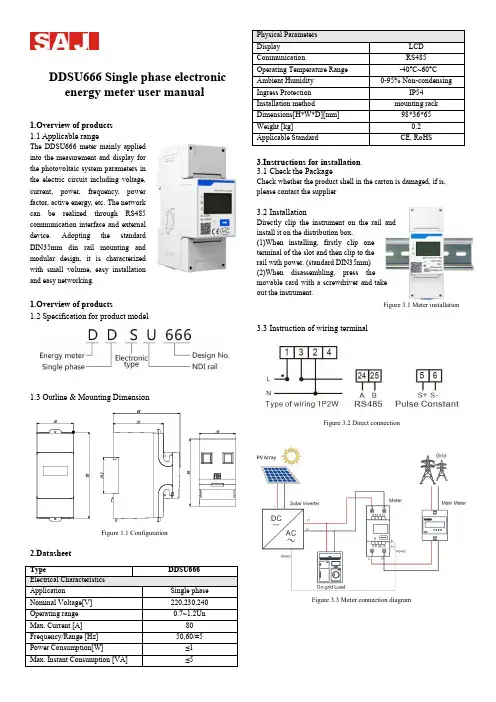 DDSU666单相电子能量表用户手册说明书