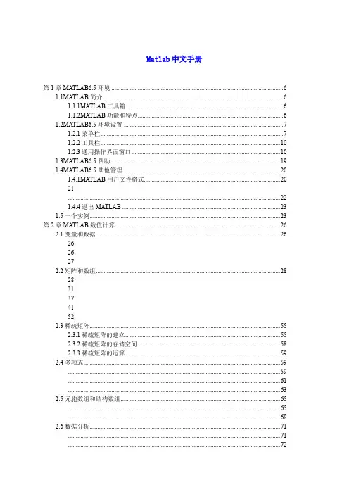 matlab中文手册()