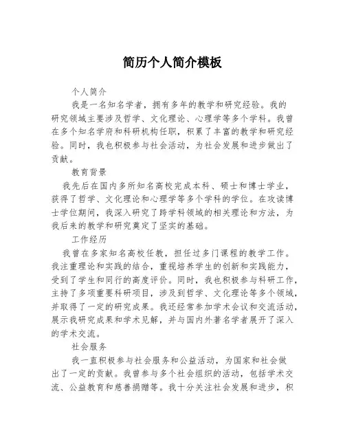 简历个人简介模板