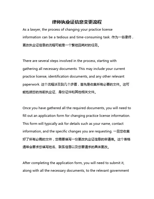律师执业证信息变更流程
