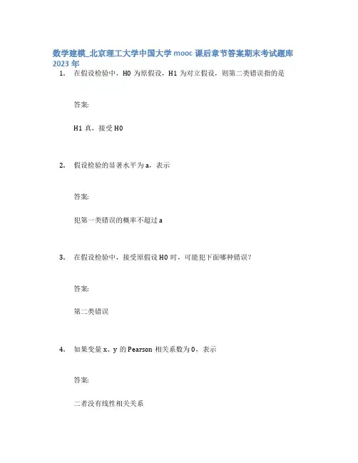 数学建模_北京理工大学中国大学mooc课后章节答案期末考试题库2023年