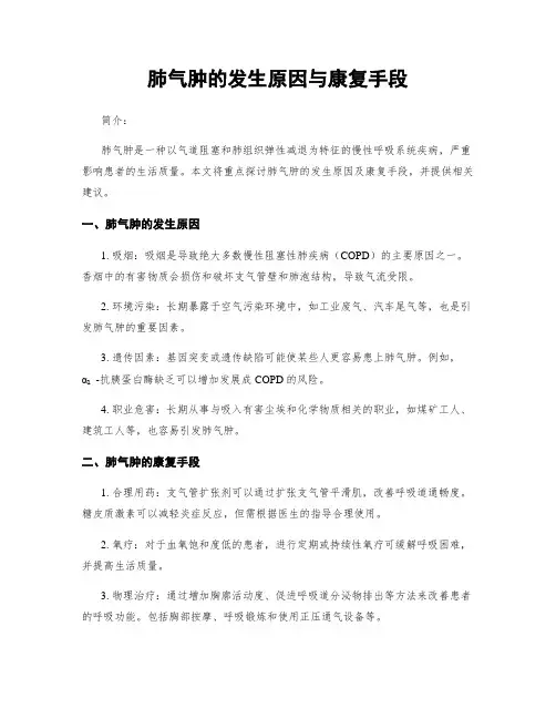 肺气肿的发生原因与康复手段