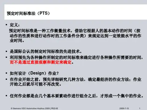 精选IE动作分析MOD法培训资料lmc