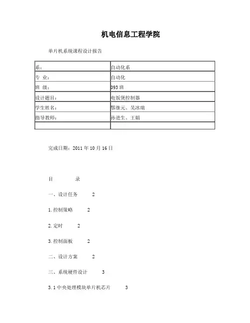 电饭煲设计报告-