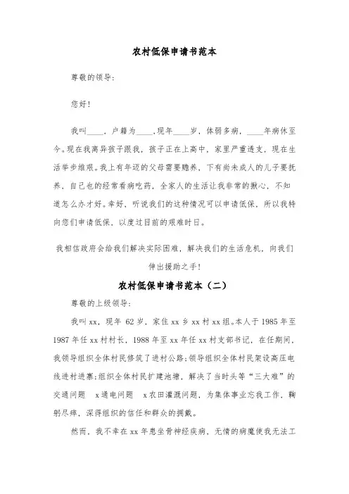 农村低保申请书范本(五篇)