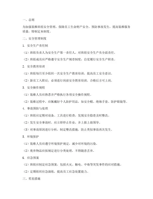 装维班组安全管理制度