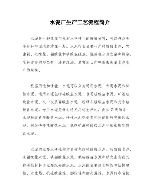 水泥厂生产工艺流程简介