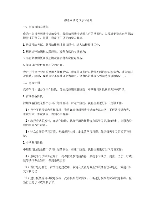 报考司法考试学习计划