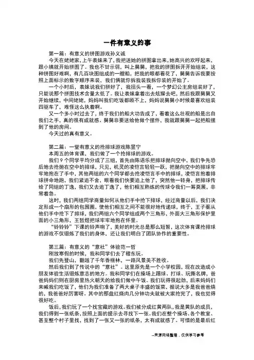 一件有意义的事_四年级日记