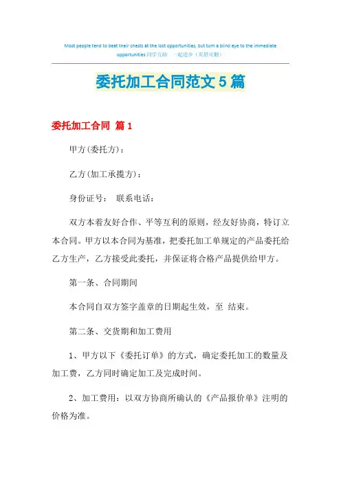 2021年委托加工合同范文5篇