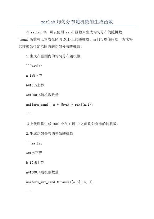 matlab均匀分布随机数的生成函数