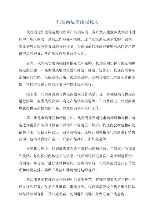 代理商运作流程说明