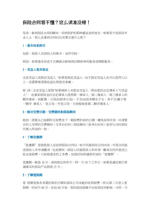 保险合同看不懂？？？？这么读准没错这么读准没错!!!!