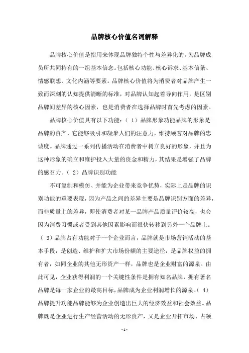 品牌核心价值名词解释
