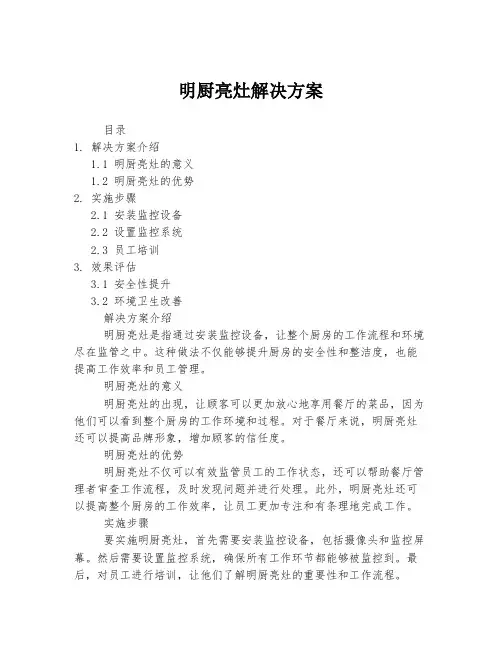 明厨亮灶解决方案