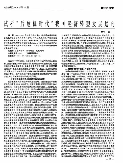 试析“后危机时代”我国经济转型发展趋向