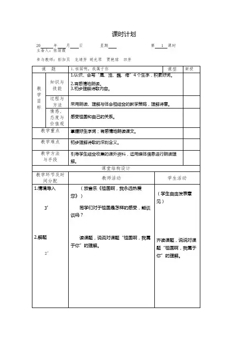 1.祖国啊,我属于你
